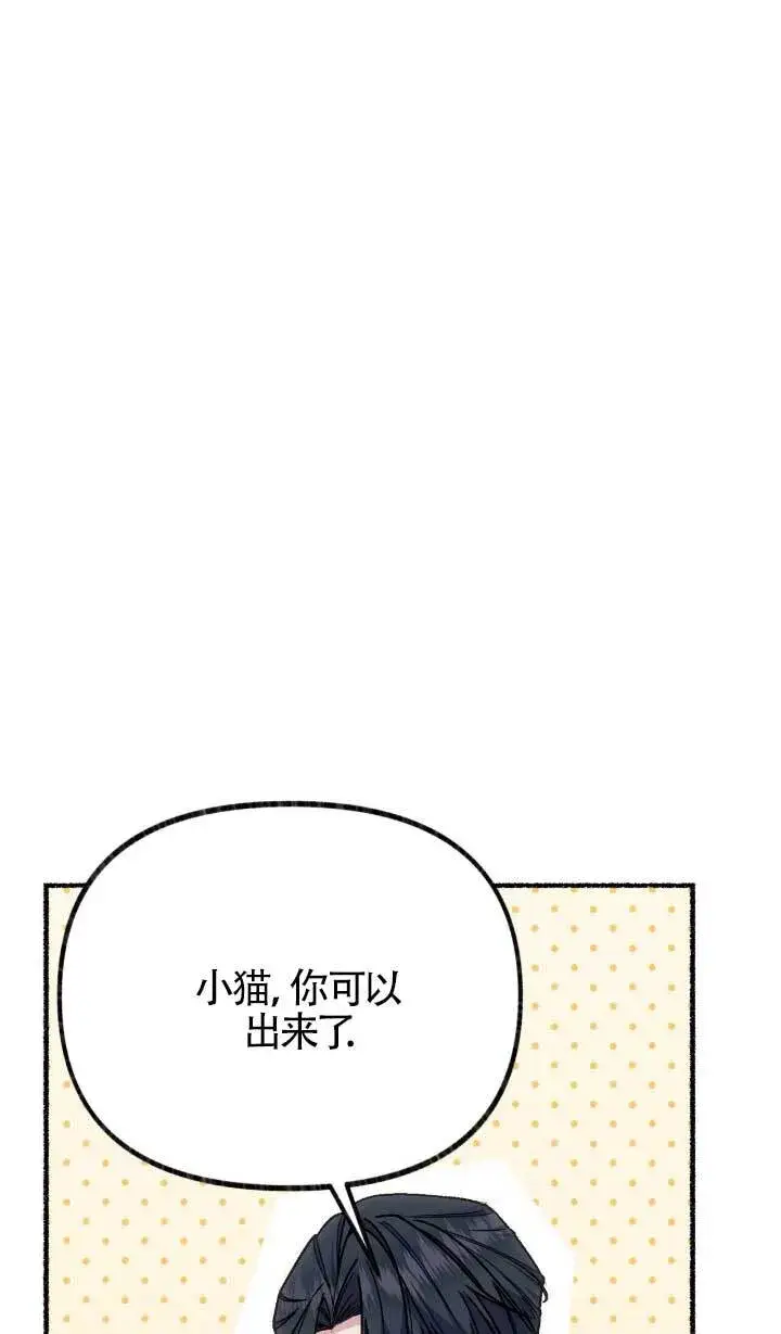 《成了每晚和偏执暴君共眠的猫》第05话图87