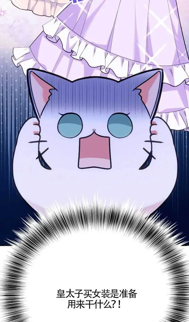 《成了每晚和偏执暴君共眠的猫》第05话图94