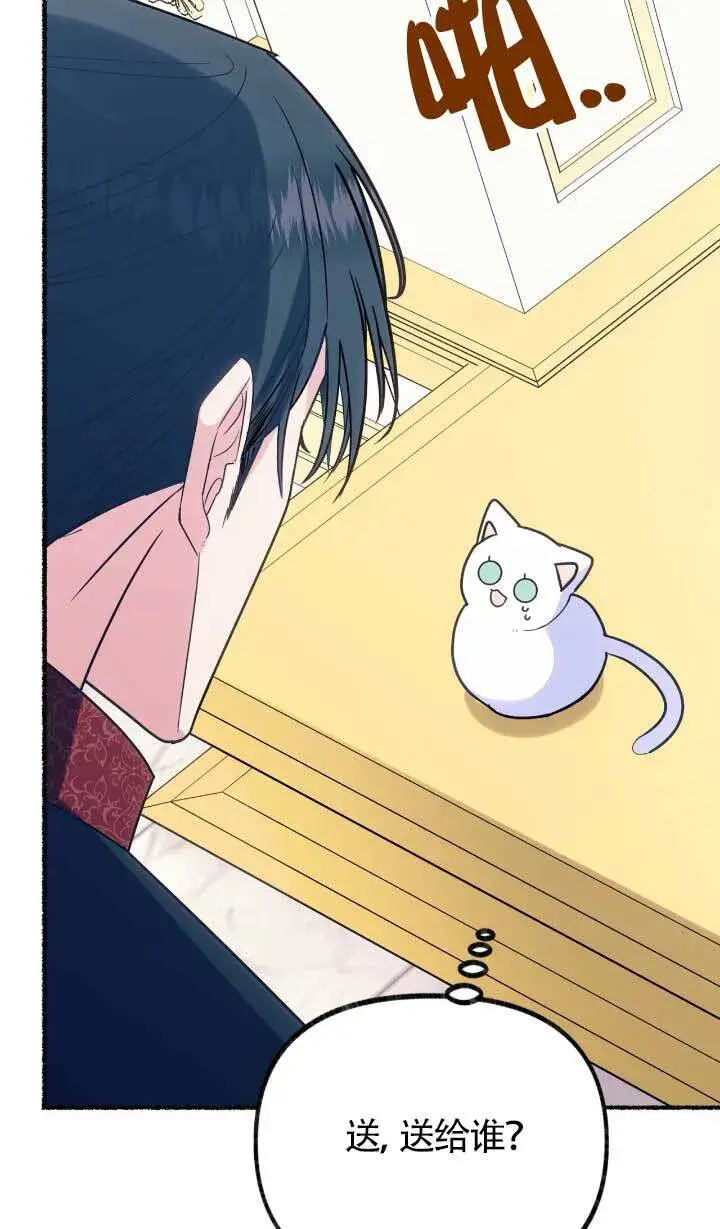 《成了每晚和偏执暴君共眠的猫》第05话图96