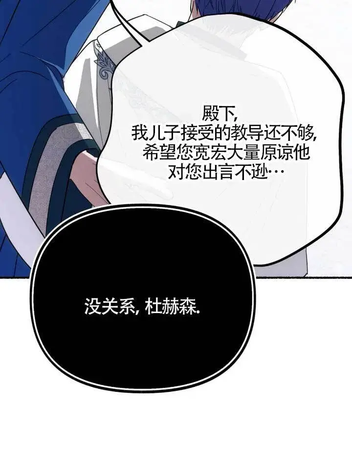 《成了每晚和偏执暴君共眠的猫》第06话图106