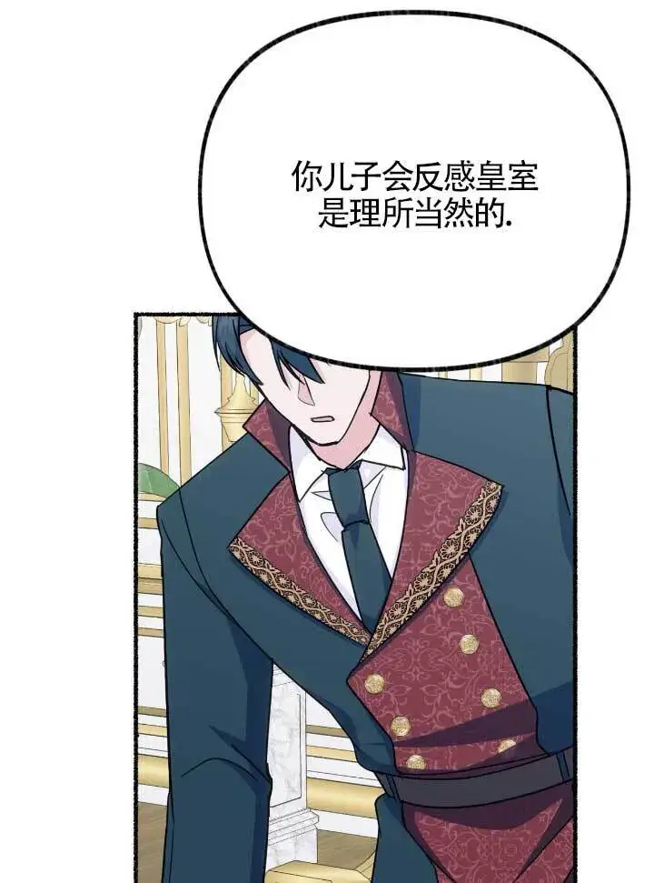 《成了每晚和偏执暴君共眠的猫》第06话图107