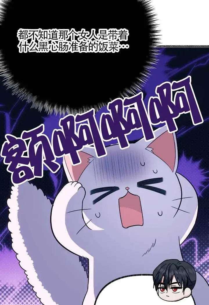 《成了每晚和偏执暴君共眠的猫》第06话图11