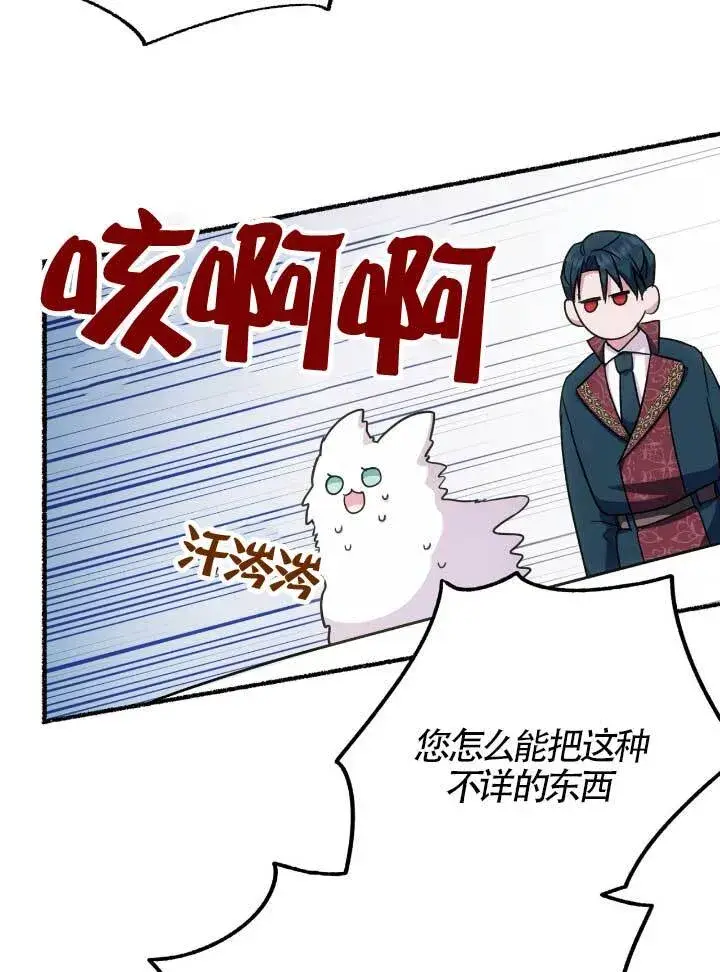 《成了每晚和偏执暴君共眠的猫》第06话图115