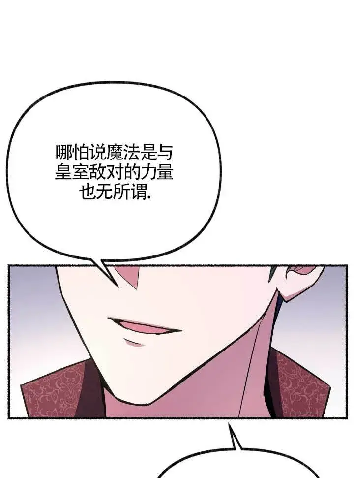 《成了每晚和偏执暴君共眠的猫》第06话图117