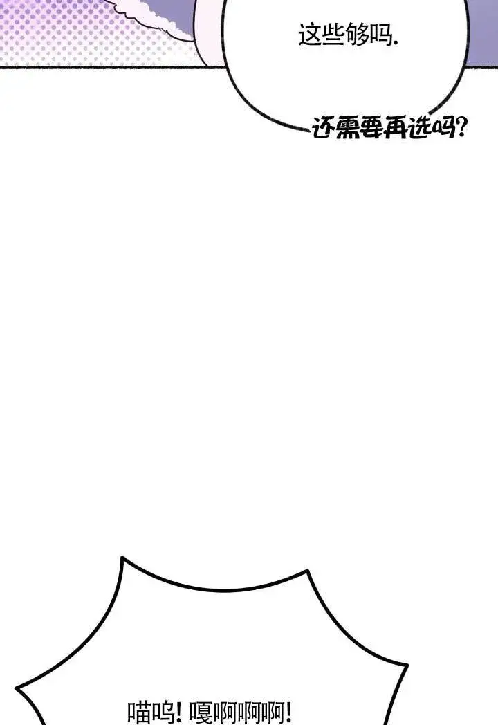 《成了每晚和偏执暴君共眠的猫》第06话图12
