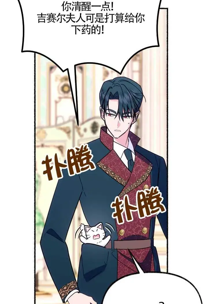 《成了每晚和偏执暴君共眠的猫》第06话图13