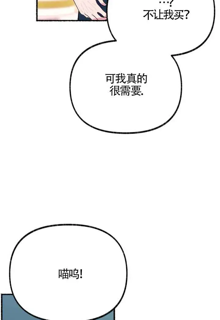 《成了每晚和偏执暴君共眠的猫》第06话图14