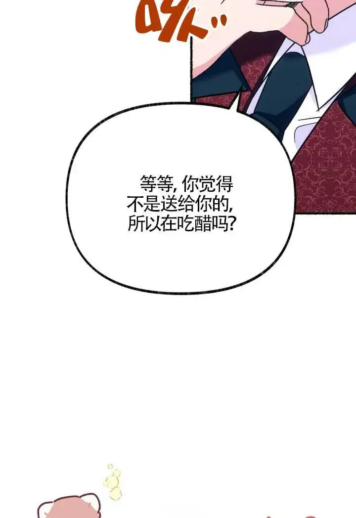 《成了每晚和偏执暴君共眠的猫》第06话图16