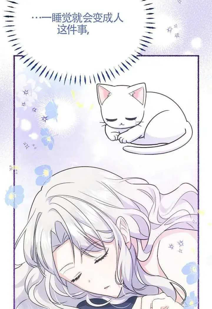 《成了每晚和偏执暴君共眠的猫》第06话图20