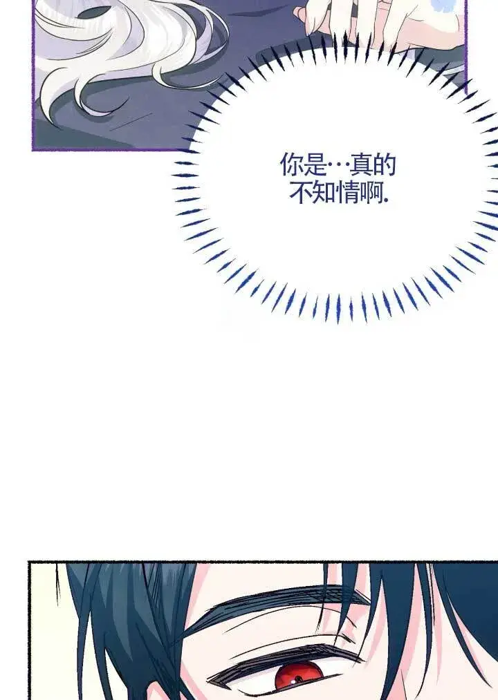 《成了每晚和偏执暴君共眠的猫》第06话图21