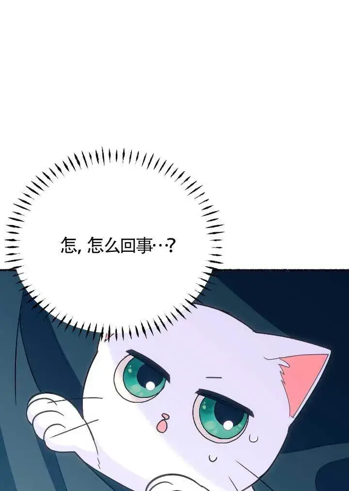 《成了每晚和偏执暴君共眠的猫》第06话图30
