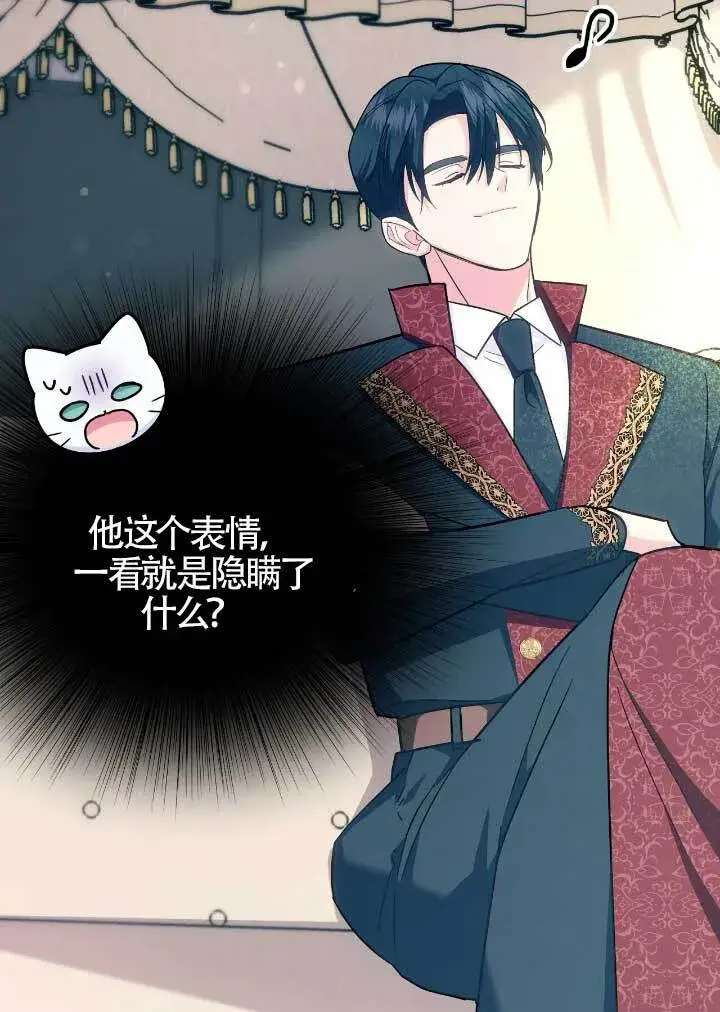 《成了每晚和偏执暴君共眠的猫》第06话图32