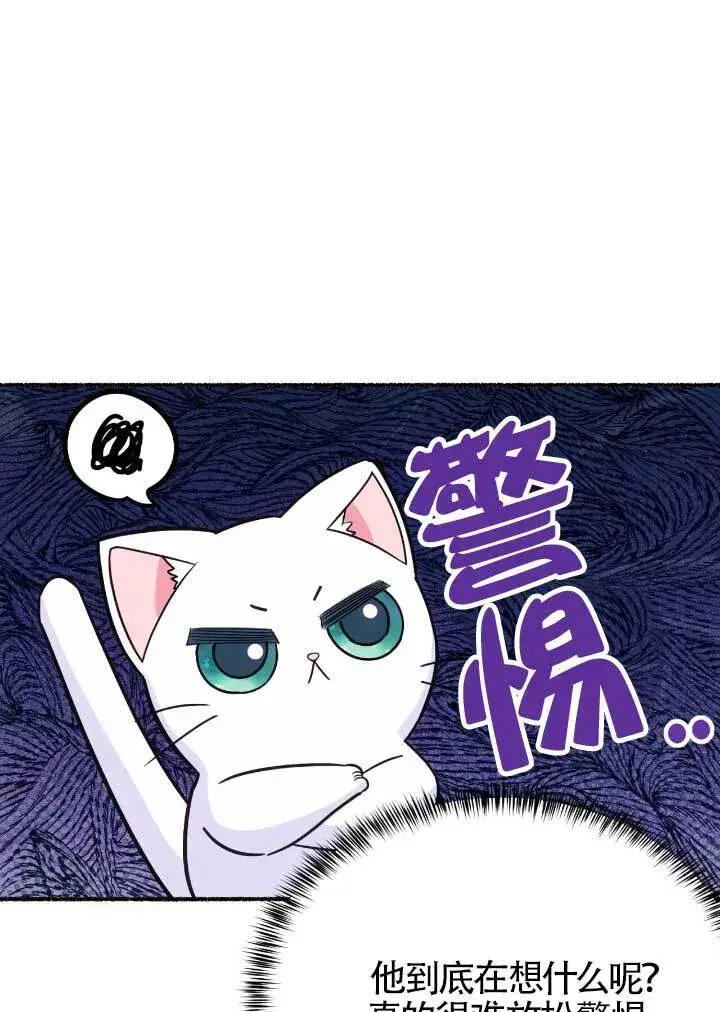 《成了每晚和偏执暴君共眠的猫》第06话图34