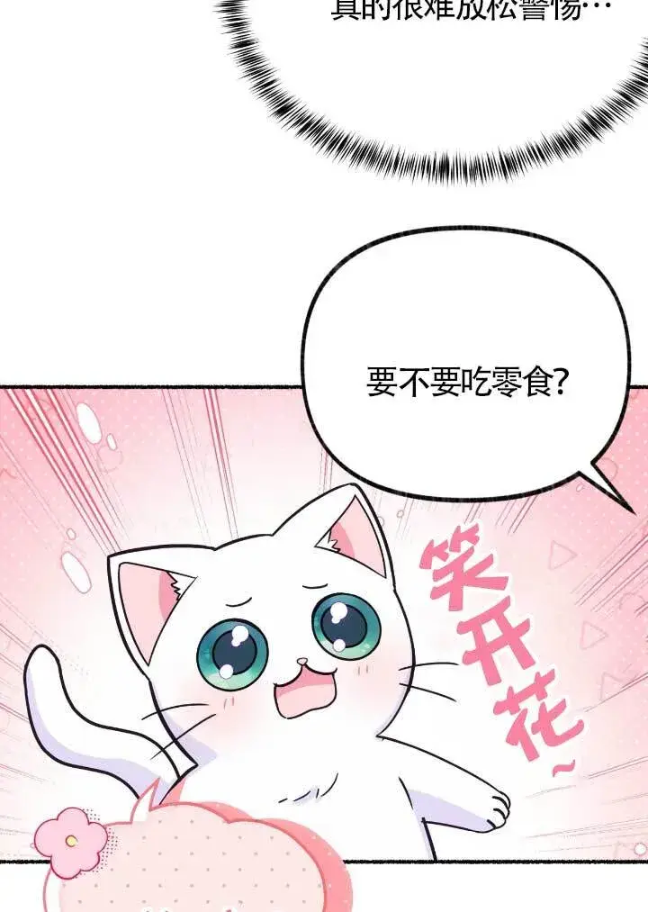 《成了每晚和偏执暴君共眠的猫》第06话图35