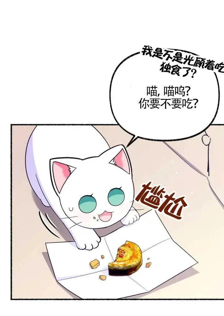 《成了每晚和偏执暴君共眠的猫》第06话图41