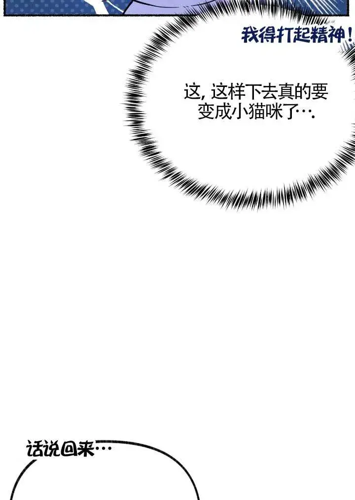 《成了每晚和偏执暴君共眠的猫》第06话图44