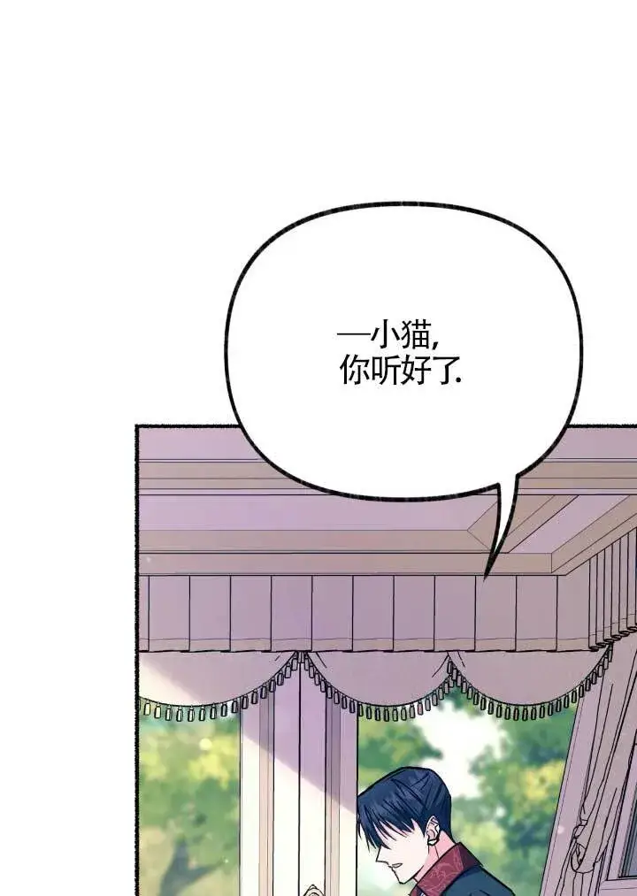 《成了每晚和偏执暴君共眠的猫》第06话图47