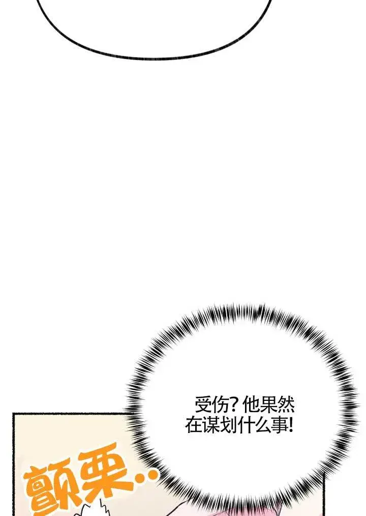 《成了每晚和偏执暴君共眠的猫》第06话图49