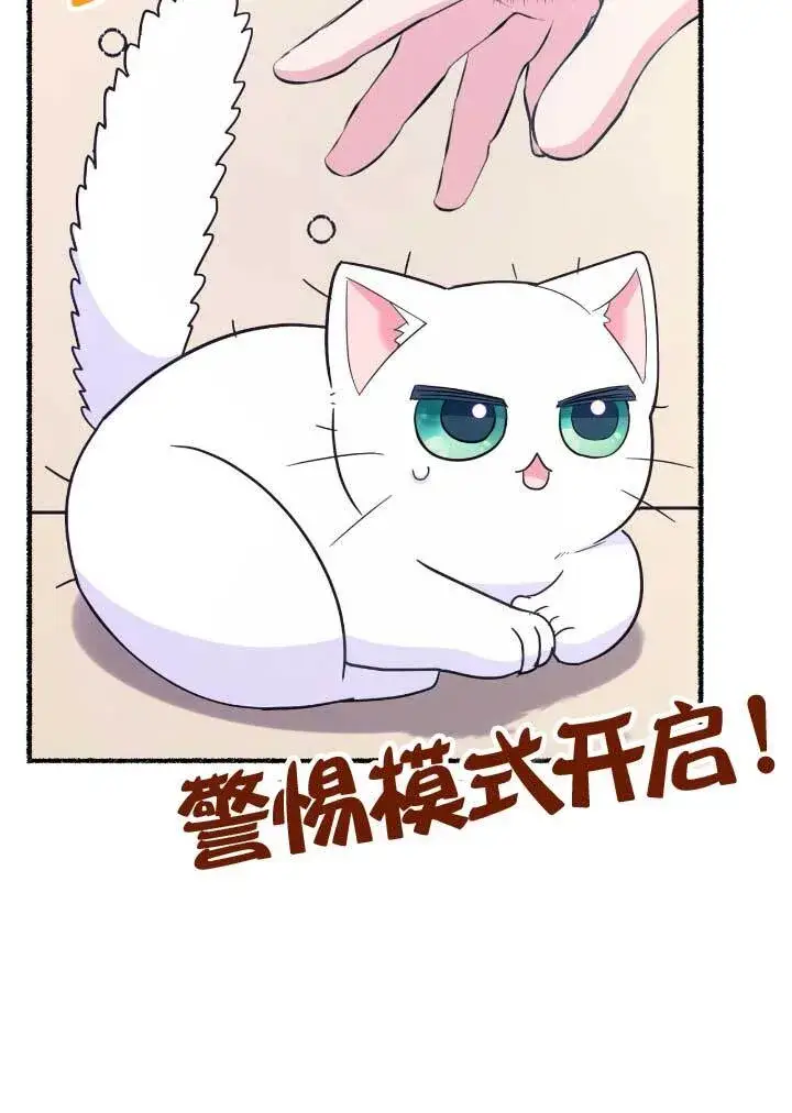 《成了每晚和偏执暴君共眠的猫》第06话图50