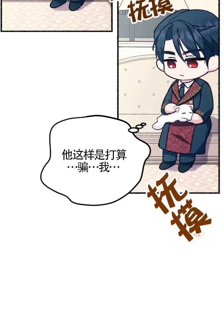 《成了每晚和偏执暴君共眠的猫》第06话图52
