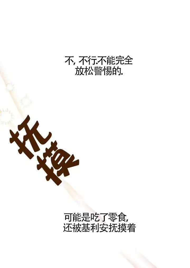 《成了每晚和偏执暴君共眠的猫》第06话图53
