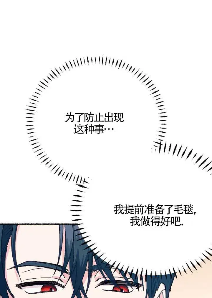 《成了每晚和偏执暴君共眠的猫》第06话图59