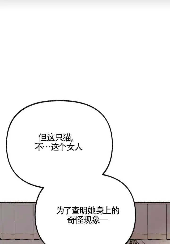 《成了每晚和偏执暴君共眠的猫》第06话图66