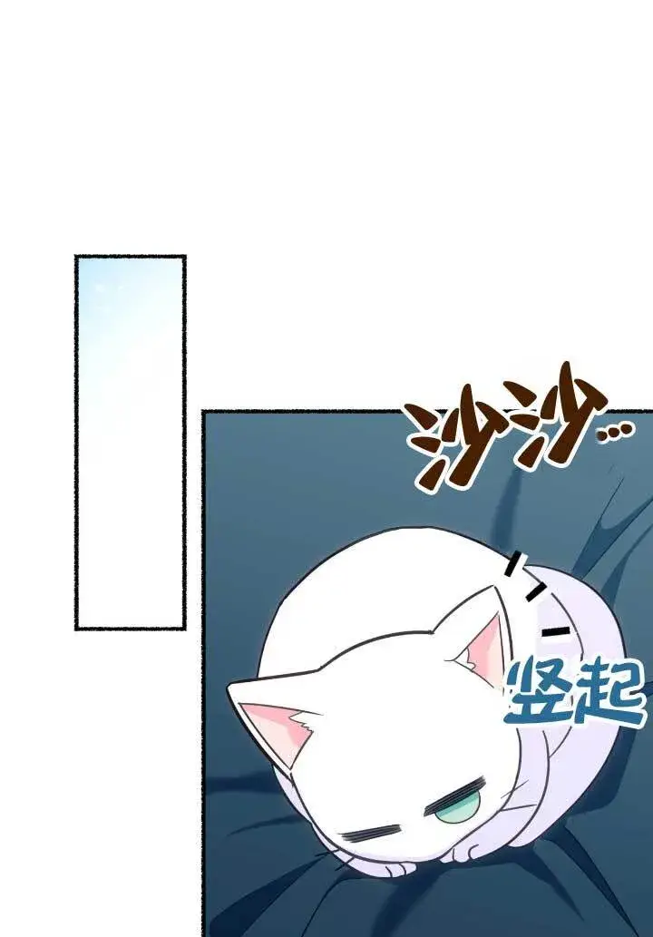 《成了每晚和偏执暴君共眠的猫》第06话图76