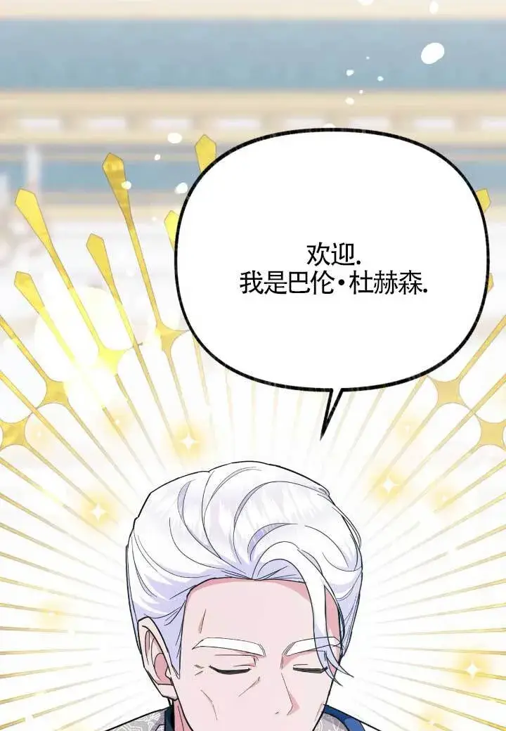 《成了每晚和偏执暴君共眠的猫》第06话图87