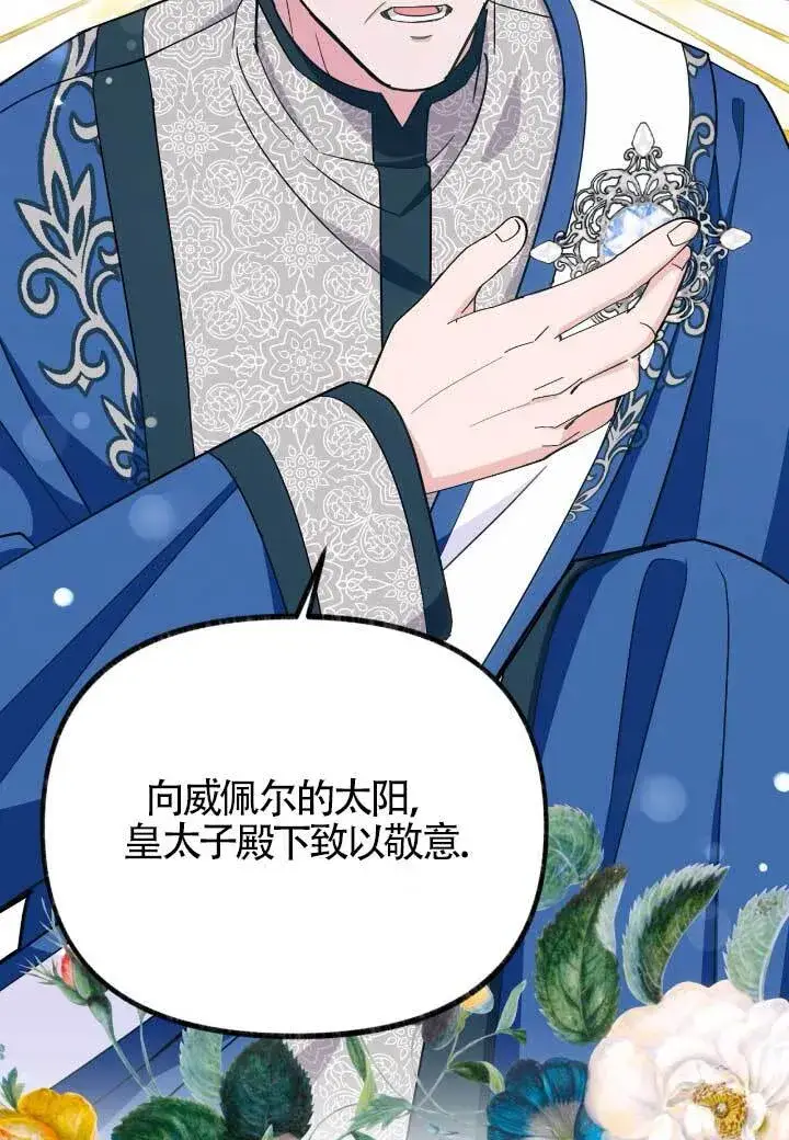 《成了每晚和偏执暴君共眠的猫》第06话图88