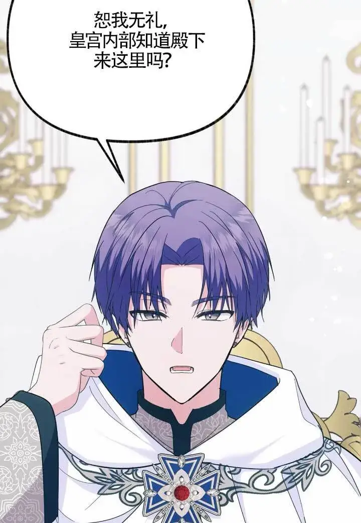 《成了每晚和偏执暴君共眠的猫》第06话图94
