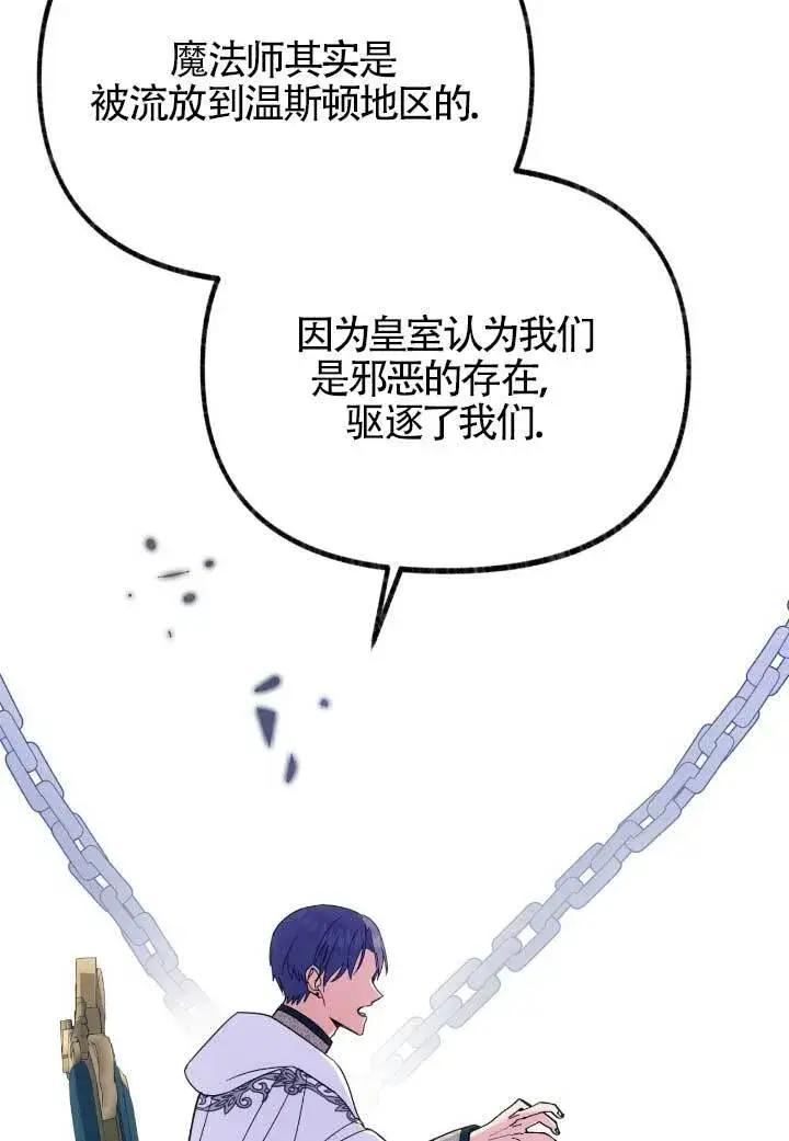 《成了每晚和偏执暴君共眠的猫》第06话图98