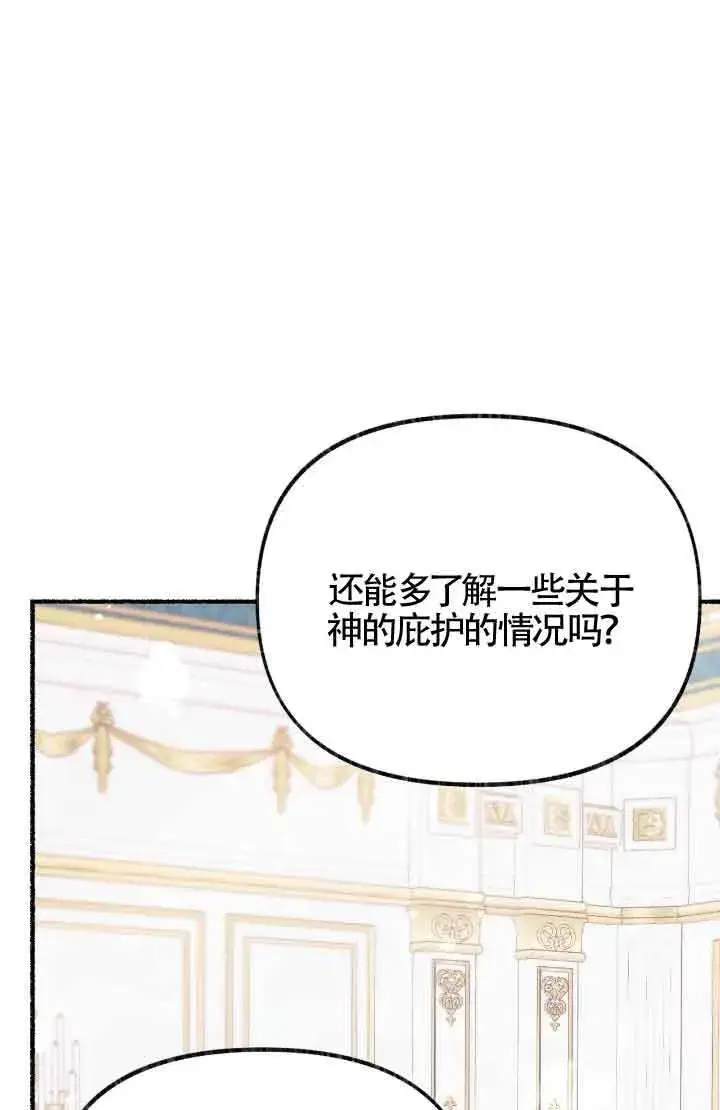 《成了每晚和偏执暴君共眠的猫》第08话图10