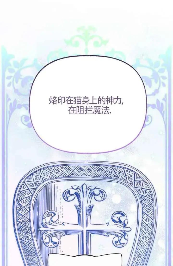 《成了每晚和偏执暴君共眠的猫》第08话图12