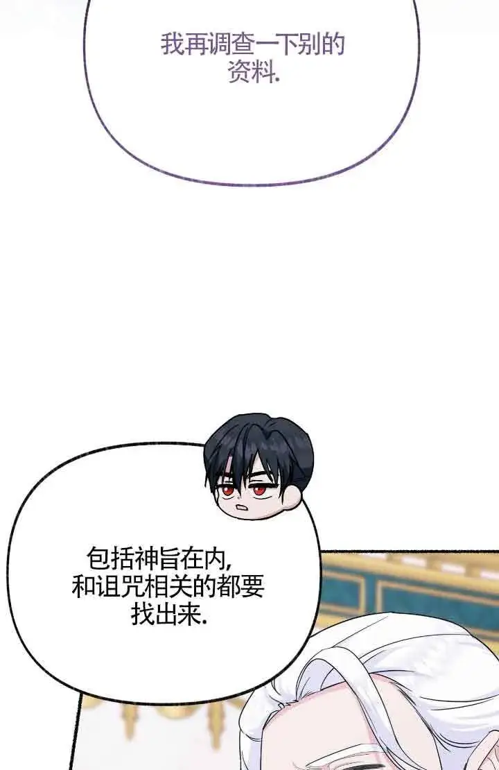 《成了每晚和偏执暴君共眠的猫》第08话图14