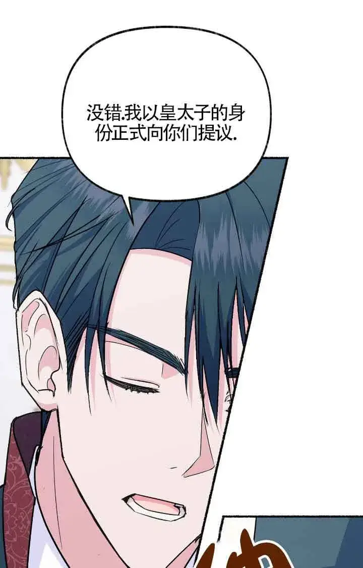 《成了每晚和偏执暴君共眠的猫》第08话图21