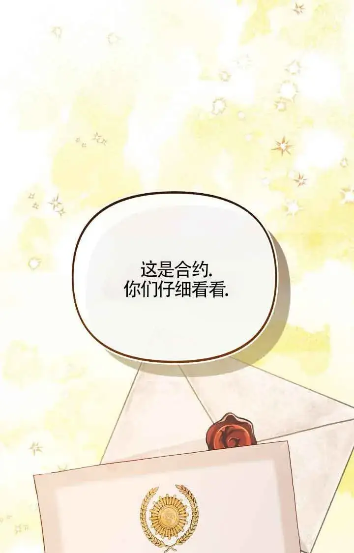 《成了每晚和偏执暴君共眠的猫》第08话图23