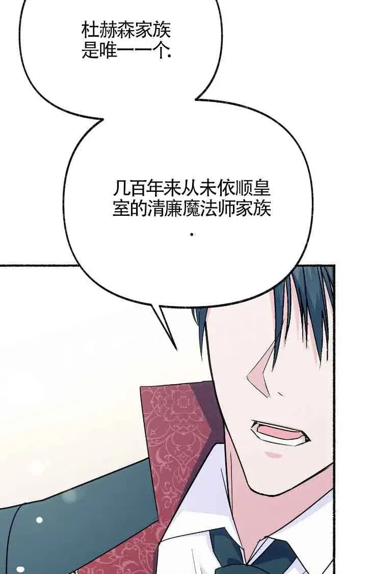 《成了每晚和偏执暴君共眠的猫》第08话图28