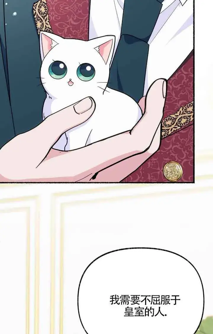《成了每晚和偏执暴君共眠的猫》第08话图29