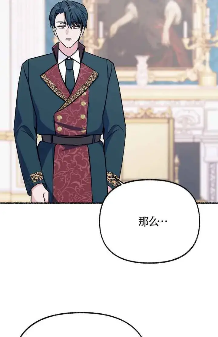 《成了每晚和偏执暴君共眠的猫》第08话图3