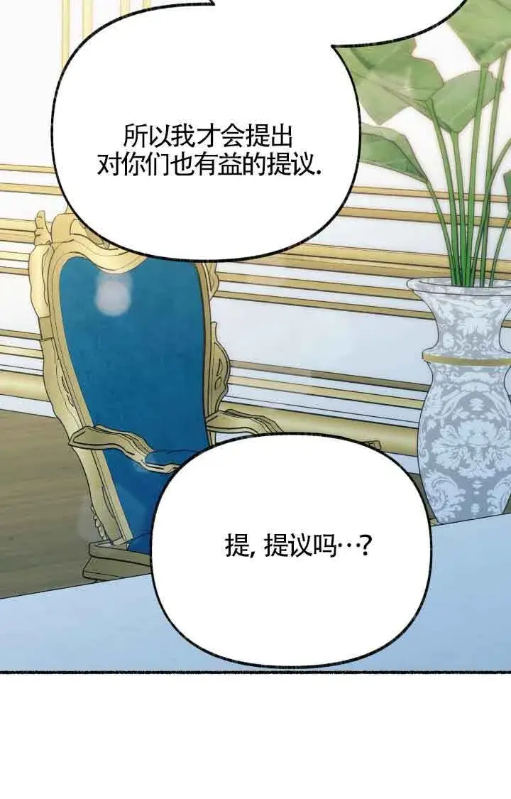 《成了每晚和偏执暴君共眠的猫》第08话图30