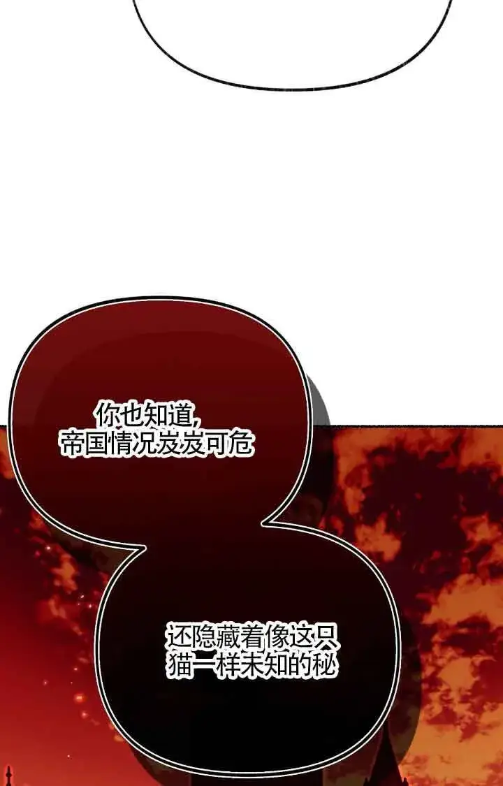 《成了每晚和偏执暴君共眠的猫》第08话图38