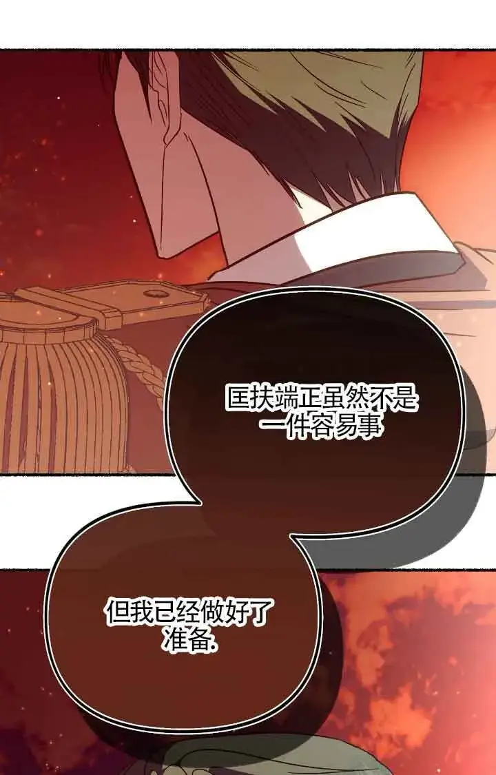 《成了每晚和偏执暴君共眠的猫》第08话图40