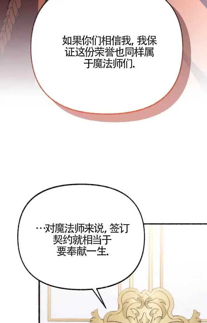 《成了每晚和偏执暴君共眠的猫》第08话图42