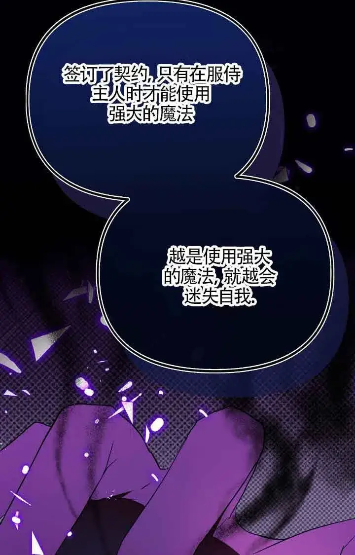 《成了每晚和偏执暴君共眠的猫》第08话图44