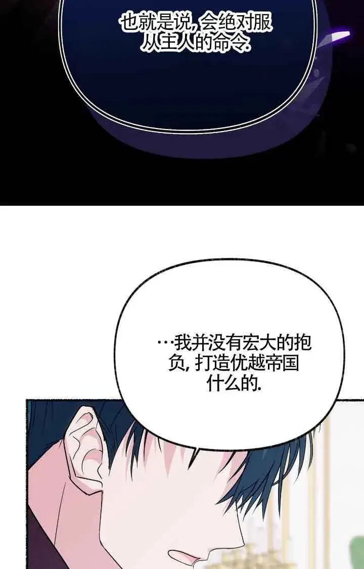 《成了每晚和偏执暴君共眠的猫》第08话图46