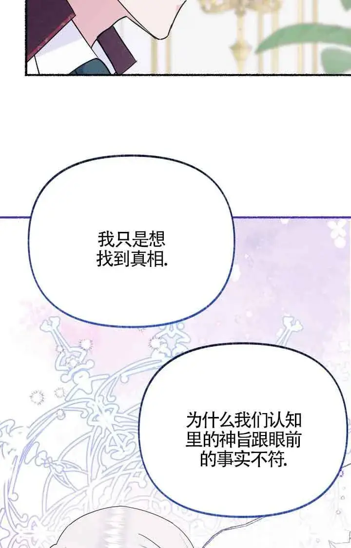 《成了每晚和偏执暴君共眠的猫》第08话图47