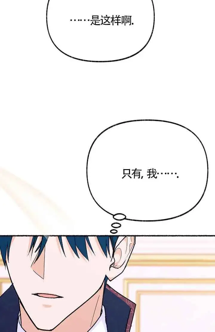 《成了每晚和偏执暴君共眠的猫》第08话图5