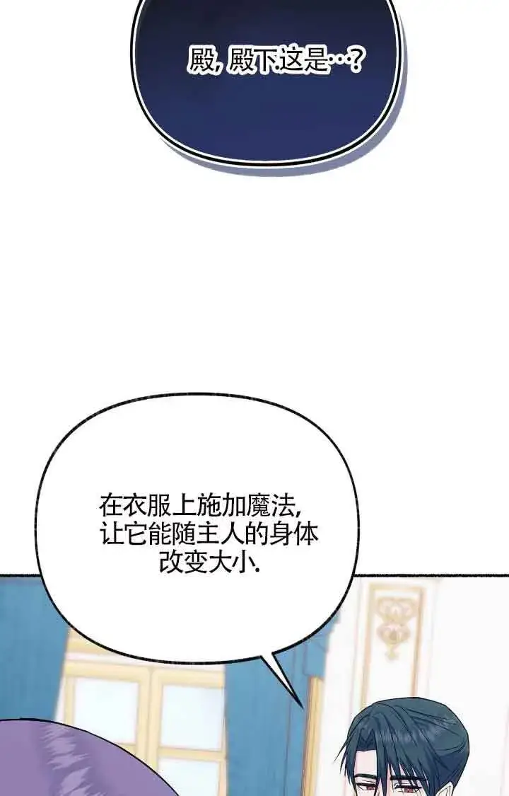《成了每晚和偏执暴君共眠的猫》第08话图68