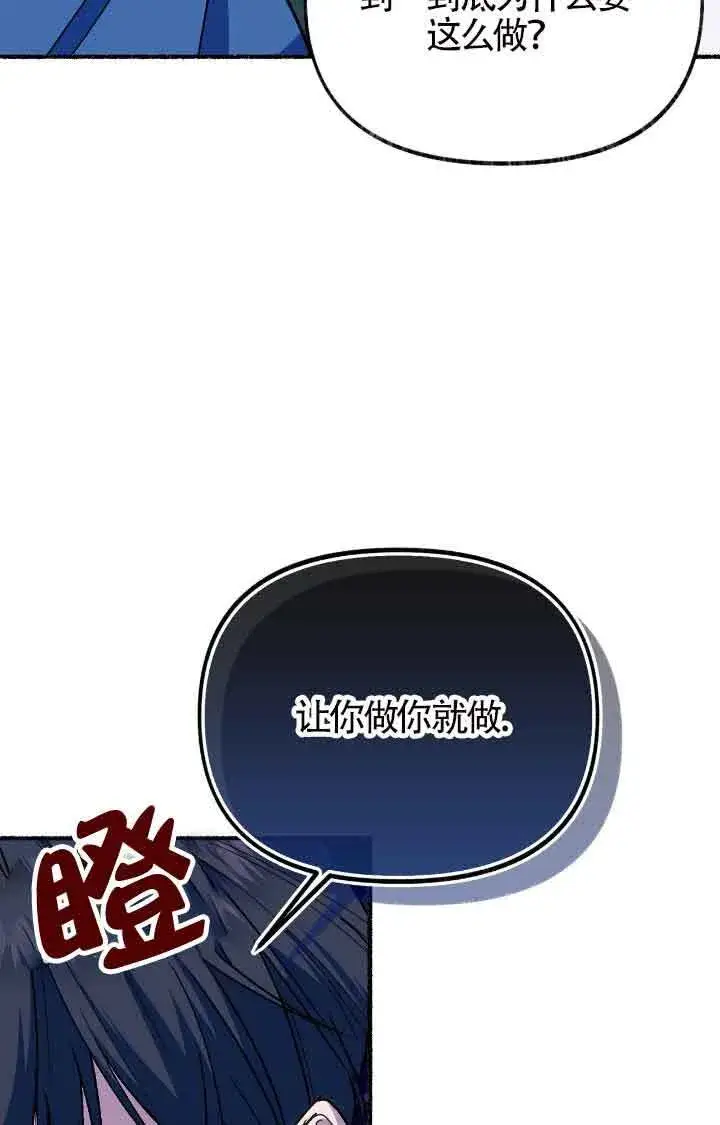 《成了每晚和偏执暴君共眠的猫》第08话图70